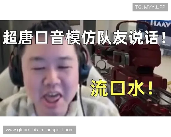 体育解说员突然模仿选手口音